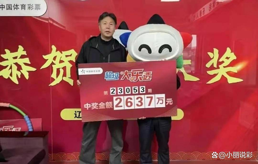 遼寧彩友54元機選投注,喜中大樂透2637萬,獎金打算多買幾套房_追加