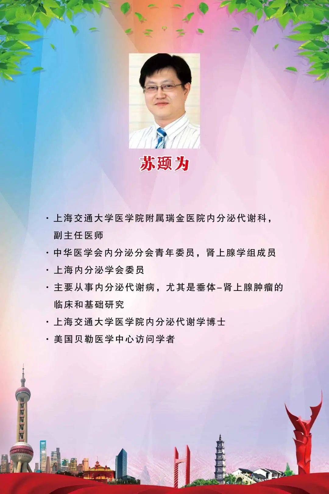 9.肿瘤科:马韬(上海交通大学医学院附属瑞金医院)10.