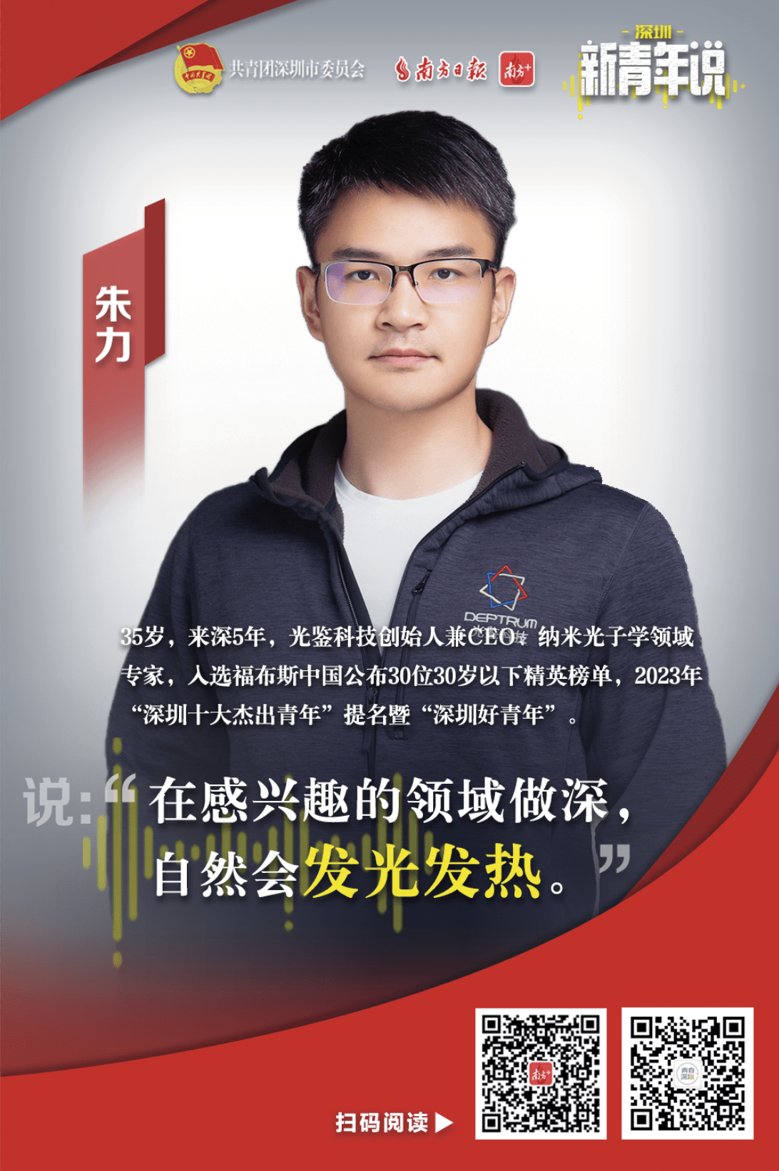 新青年说 | 朱力:从硅谷到深圳,从学霸到杰青_技术_模组_苹果