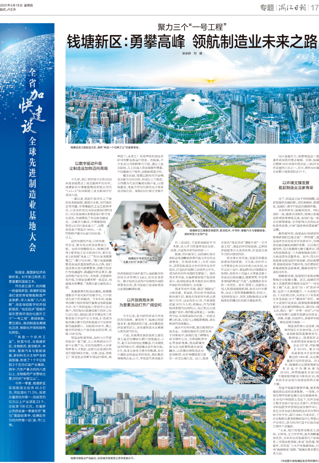 浙江日报聚焦！钱塘的未来之路在......_制造业_数字_经济