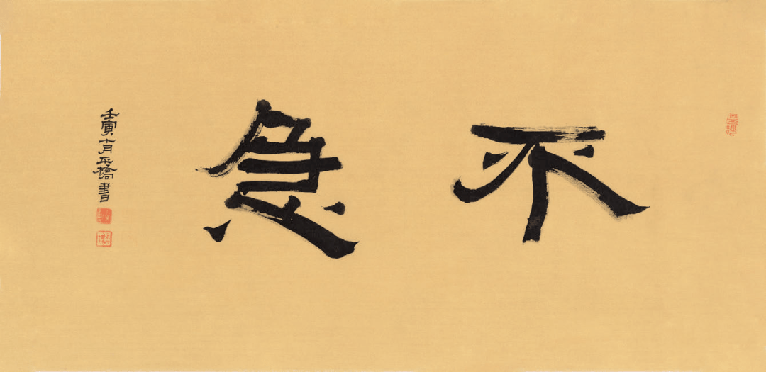 书为心画——当代中国画名家书法展作品推送(二)_卢惠雨_加林_朱文鑫