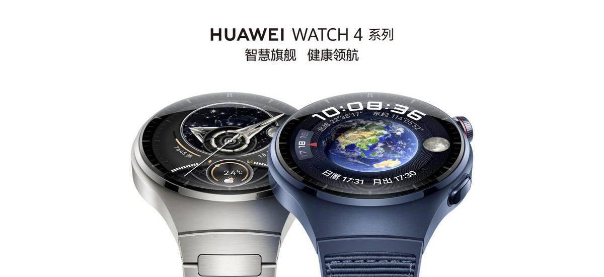 华为watch 4星球系列手表发布:腕上智慧健康守护能力再进阶_运动_功能