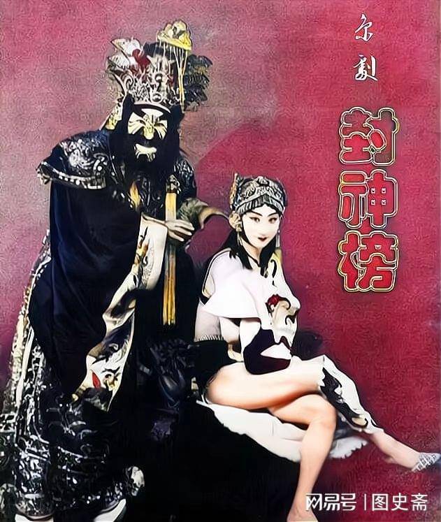 1928年，舞台剧《封神榜》剧照，镜头里的“妲己”是男同胞扮演