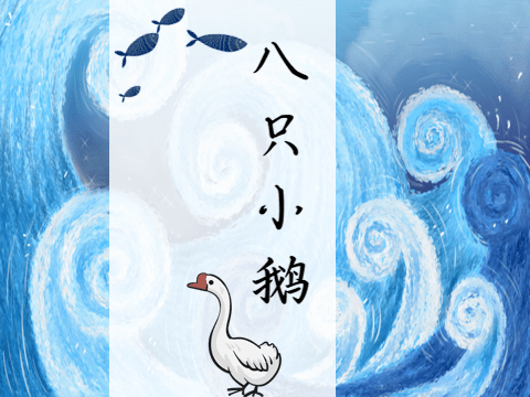 【方堂问道】聚焦大单元学习 研讨音乐教学_小鹅_蒙古族_设计