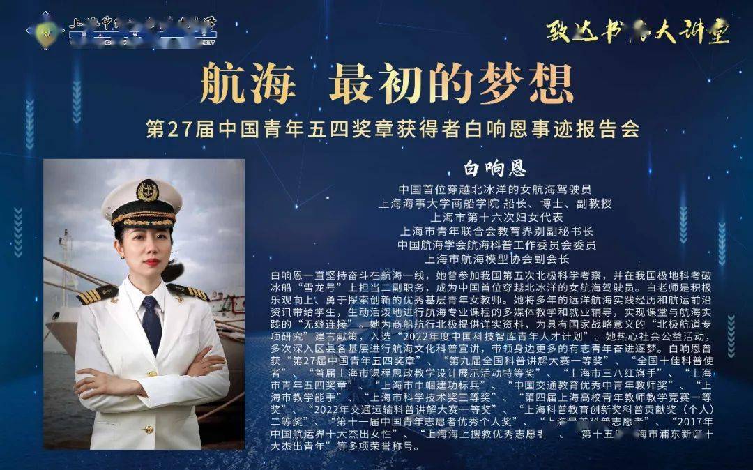 第2456期丨【致达书院大讲堂】做自己人生的船长,永不偏航——白响恩