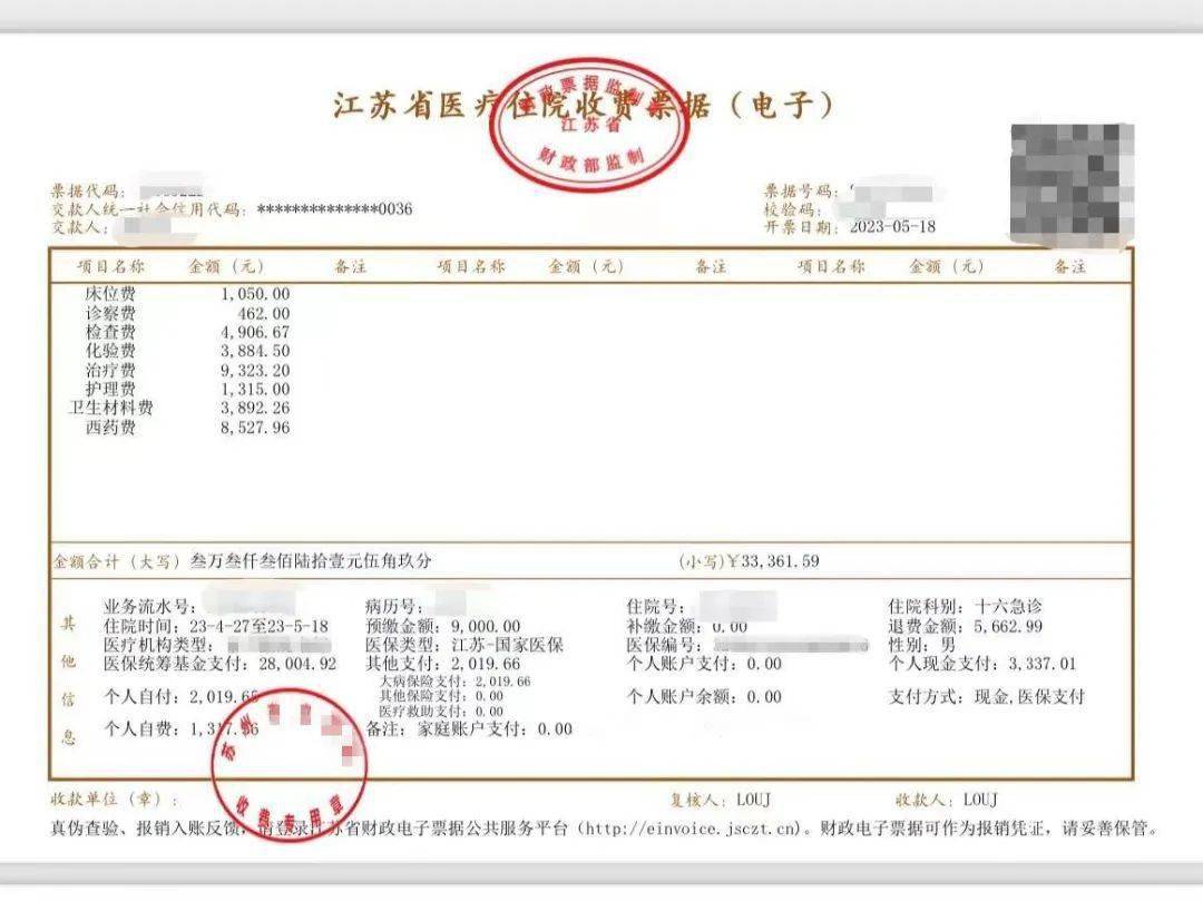 收费票据中主要包括这样几项信息01金额合计本次结算的医疗费用总金额