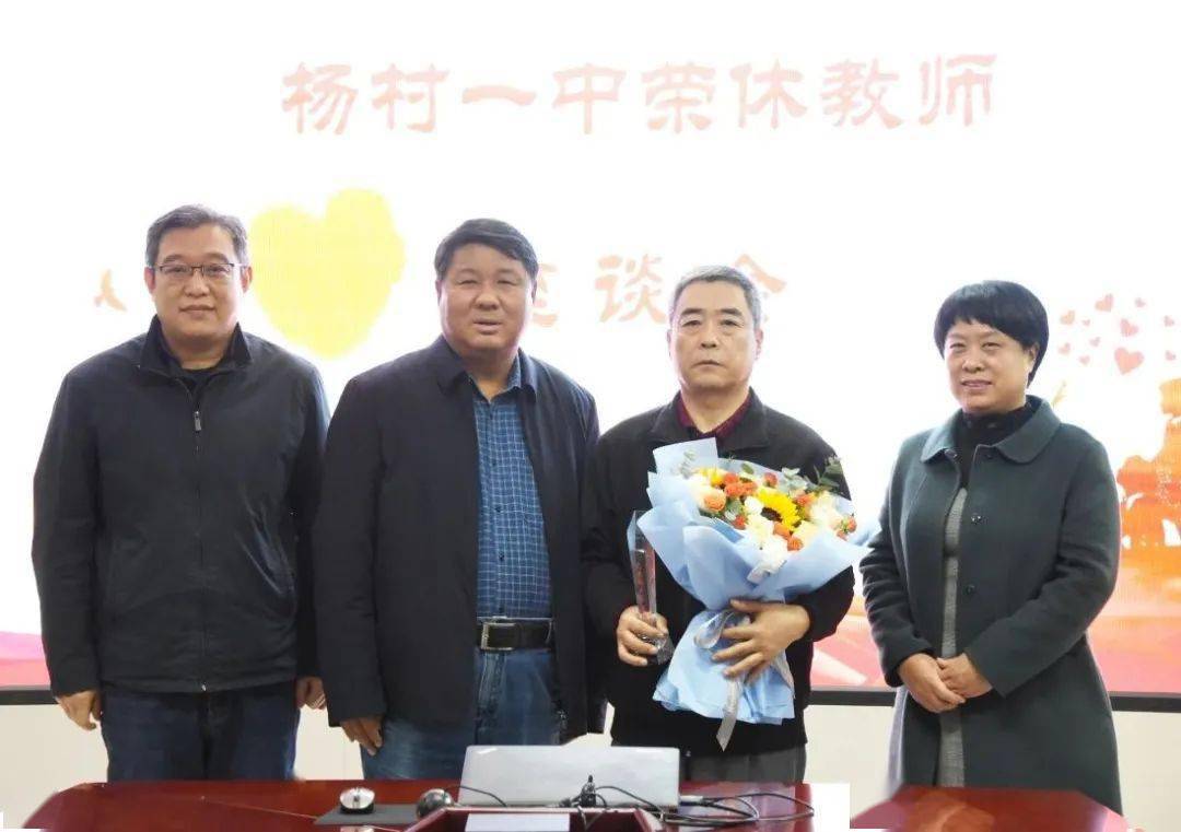 芳华育桃李,桑榆霞满天:杨村一中教师荣休欢送仪式_工作_教学_祝福