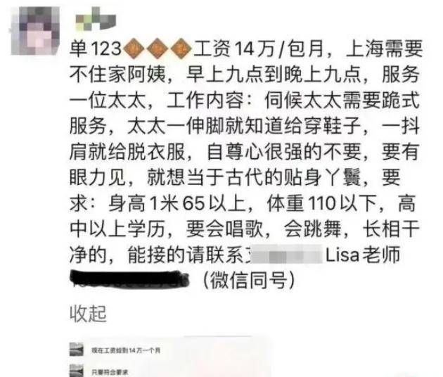 14万月薪招保姆家政公司被立案调查