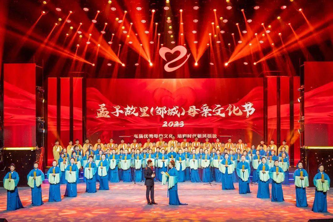 孟院动态 | 2023孟子故里(邹城)母亲文化节开幕式隆重举行_中华_母教