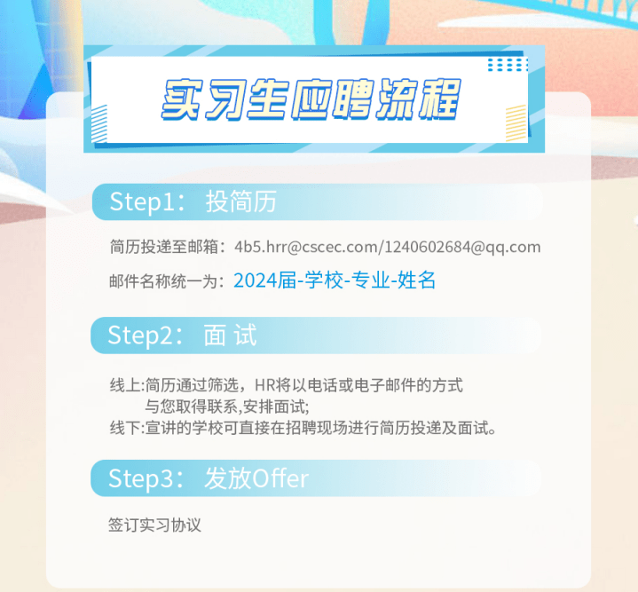 【实习招聘】中建四局五公司2024届实习生招聘