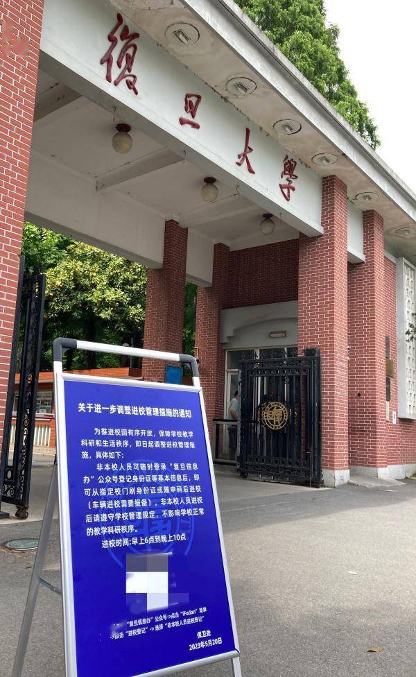 复旦大学5月20日起对公众开放,填写访客信息后可入校_校区_人员_身份