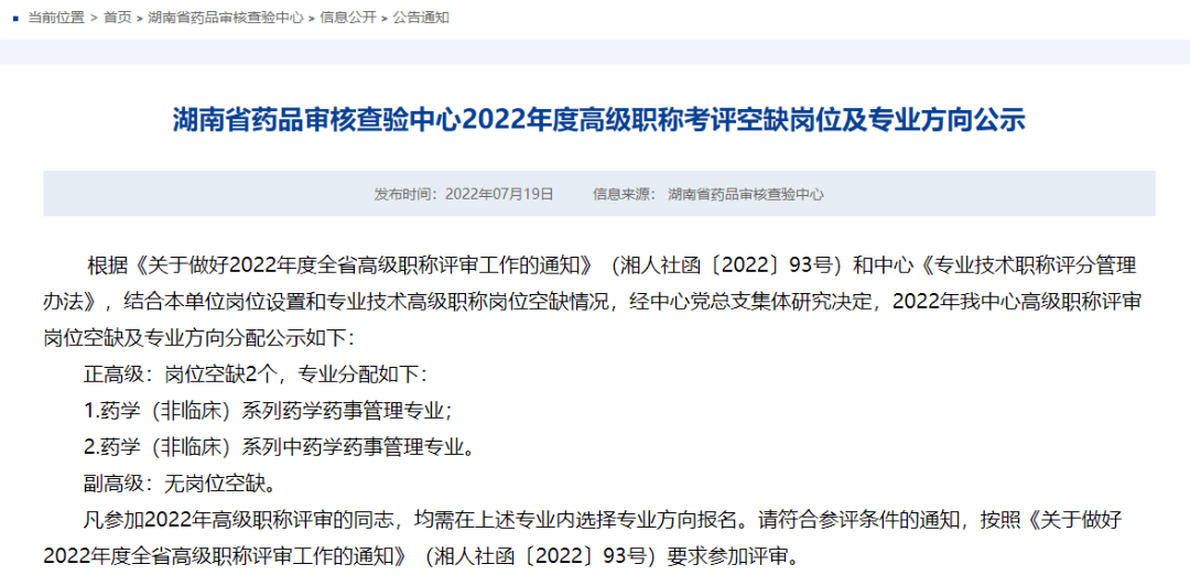 湖南省执业药师注册中心