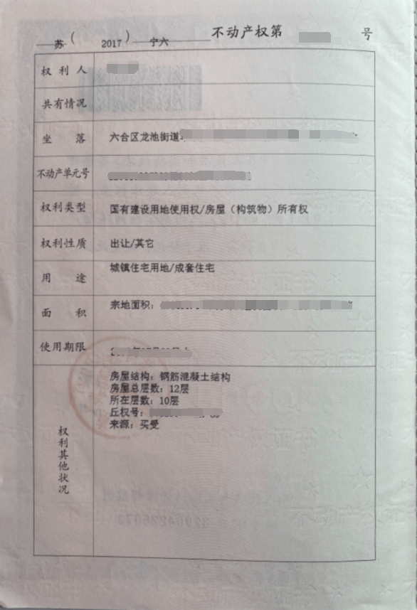 房产证(产权证号及房屋所有权人姓名页,填发单位公章页)(示例图)如果