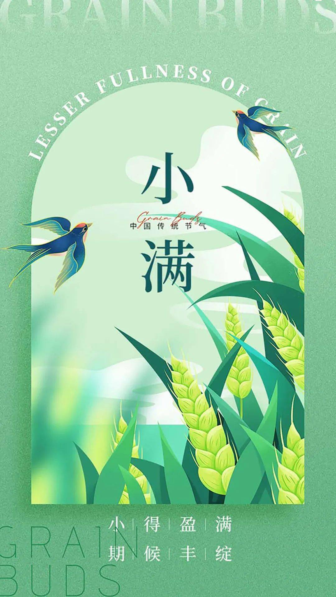 今天5月21日,小满节气早安吉祥祝福语图片_生活_梦想_心情