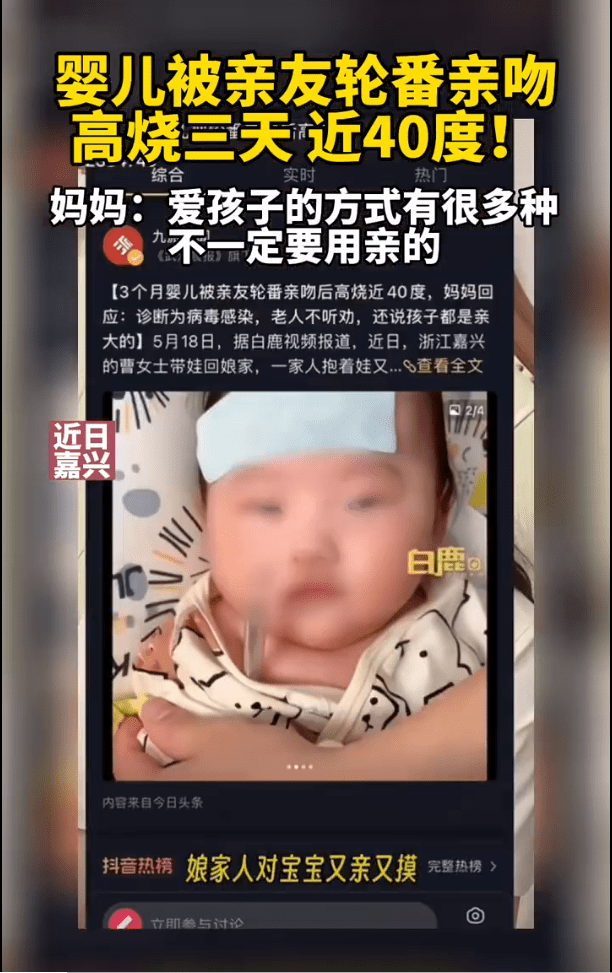 婴儿被亲友轮番亲吻高烧近40度 大人亲婴儿嘴巴的危害