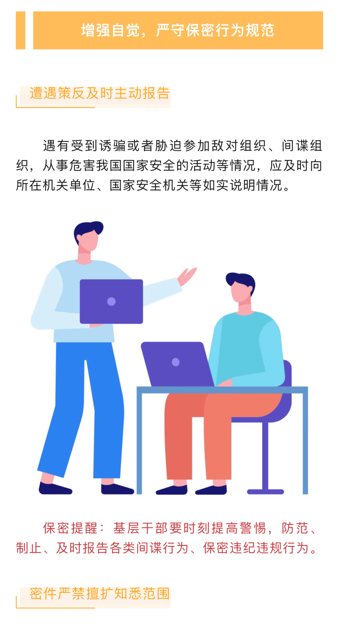 叮~事关基层保密工作,这份重要提醒,请速查收_来源