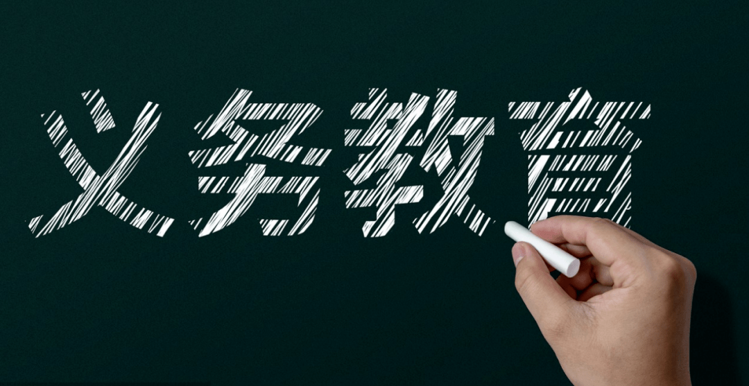 2023年义务教育薄弱环节改善与能力提升补助资金预算下达_财政部_绩效_管理