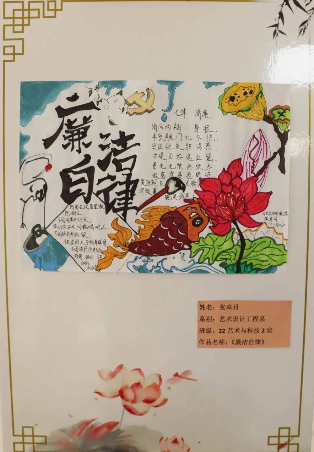 廉洁自律润初心,勤俭修身担使命——大学生廉洁文化作品展