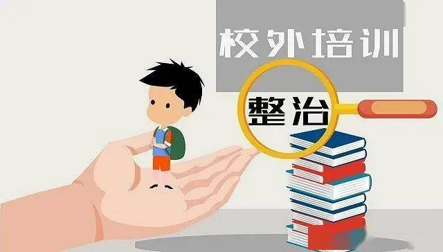 关于校外培训致广大学生家长的公开信_孩子_机构_义务教育