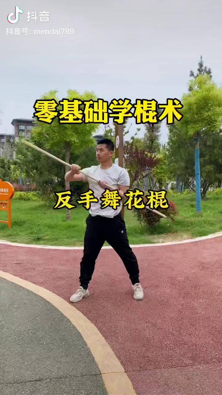 教大家左侧反手舞花棍,武术练习一定要坚持,相信大力出奇迹棍术基本功