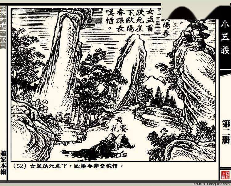 1940年版连环画《小五义》之第二集