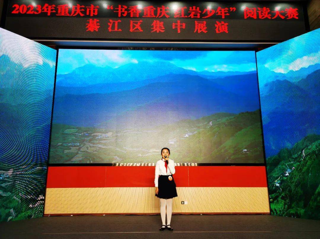 "书香重庆 红岩少年"阅读大赛綦江区集中展演举行_活动_少儿_祖国