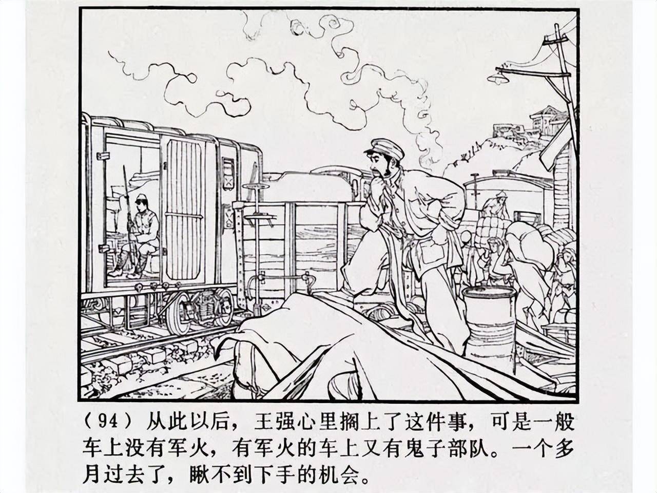 经典老版连环画《铁道游击队》之一《血染洋行》