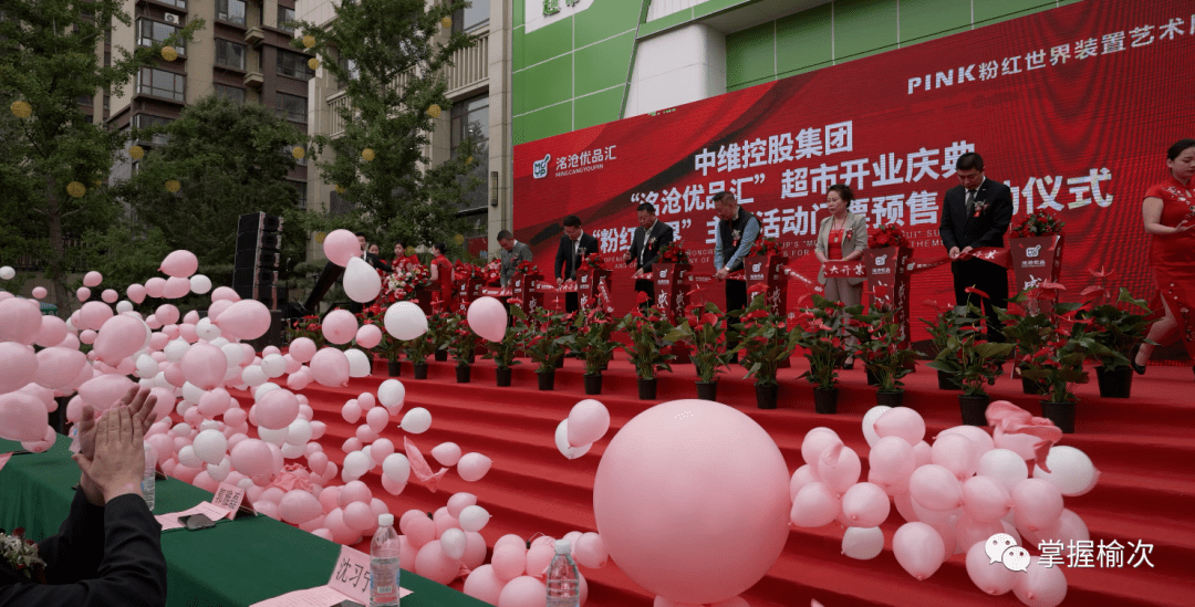 榆次洺沧优品汇连锁超市开业;粉红世界装置艺术节门票预售启动_控股