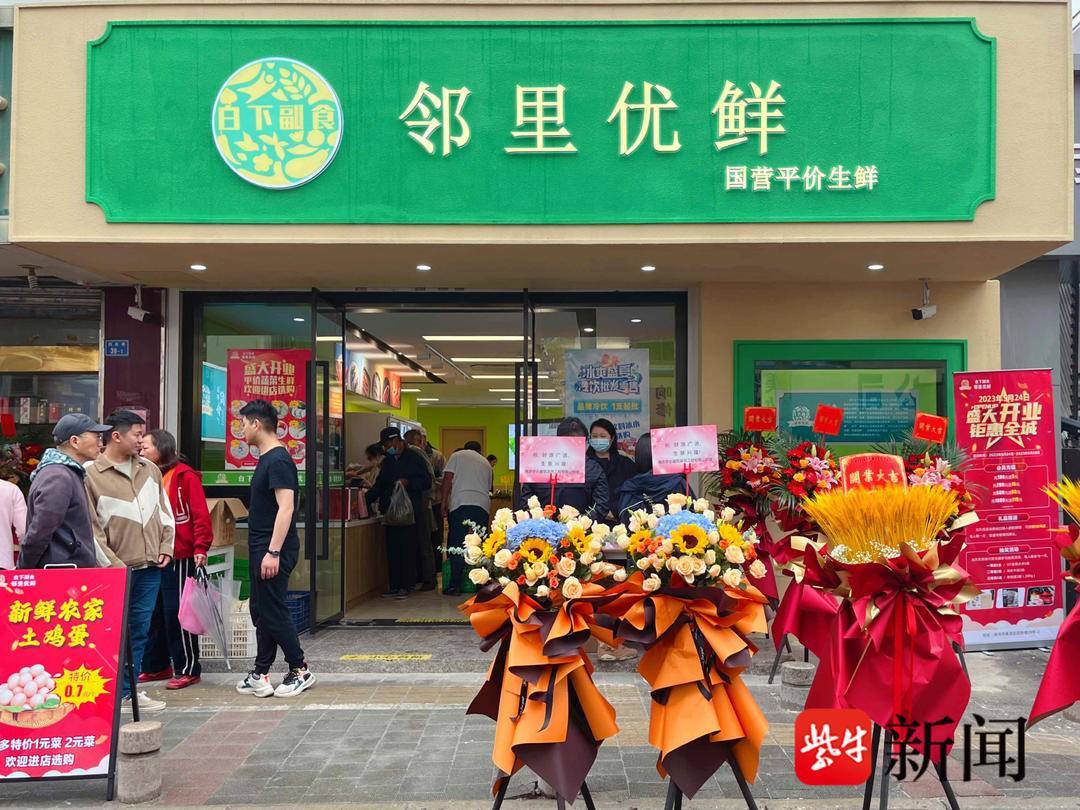 南京秦淮区首家国营平价生鲜门店"邻里优鲜"开张_溧水_产品_市民