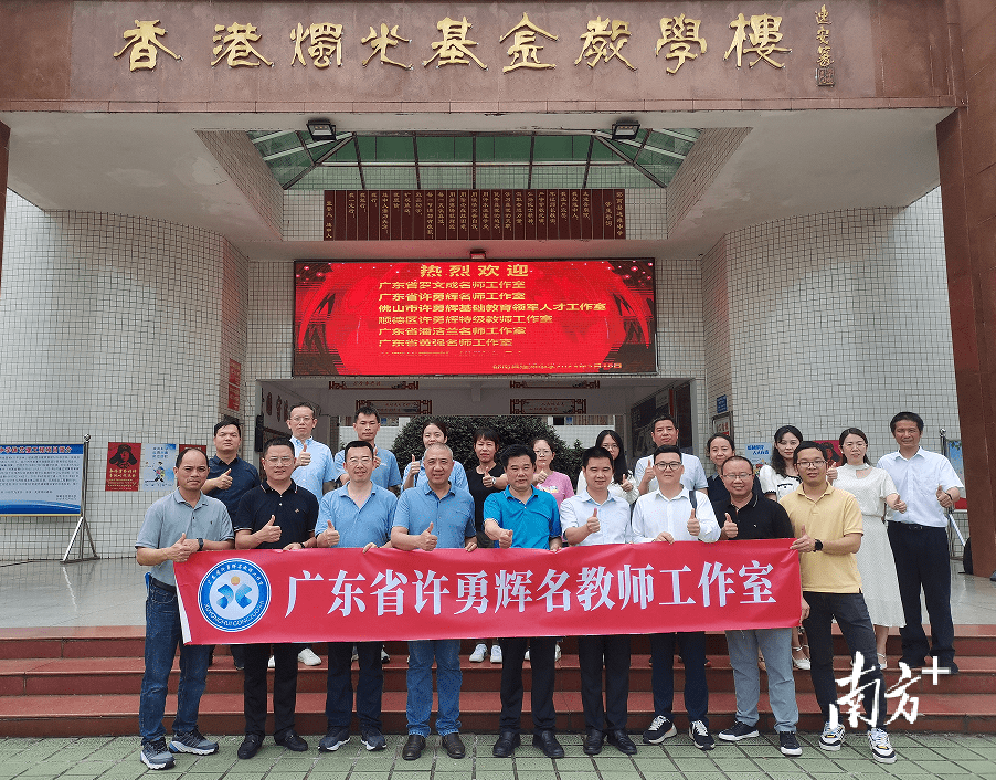 广东省许勇辉名师工作室与云浮市郁南县连滩中学开展同课异构.