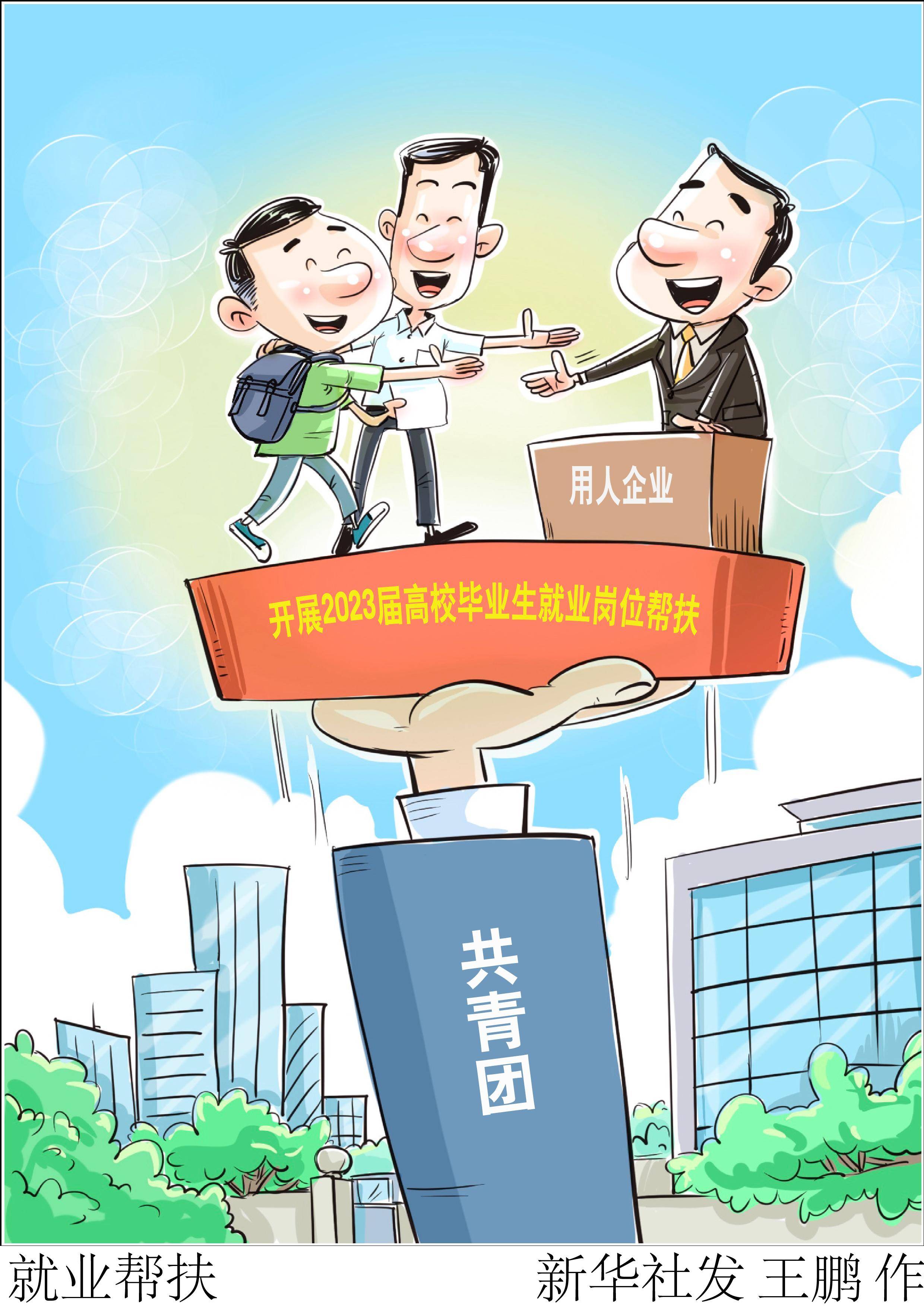 大学生就业漫画图片