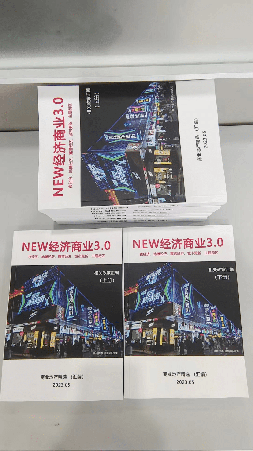 b体育2023地摊经济、夜间经济、城市更新相关政策你知道多少？(图1)