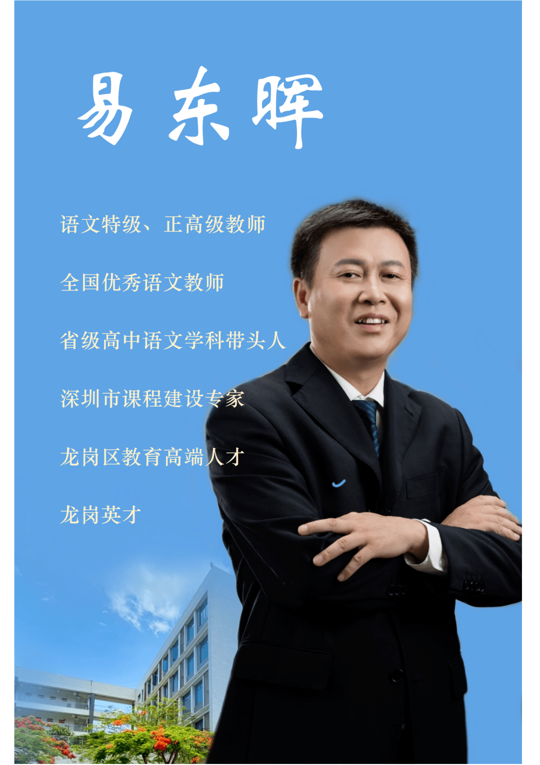 布吉高级中学是国家级示范性普通高中,全寄宿制,创办于1995年,连续17