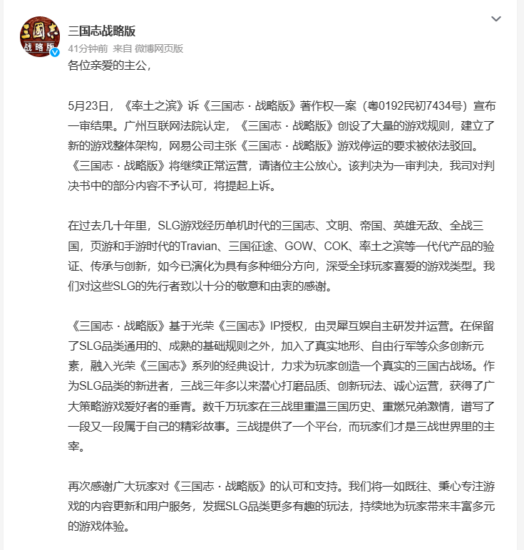 “双赢”？《率土之滨》诉《三国志战略版》著做权案判决书该若何看