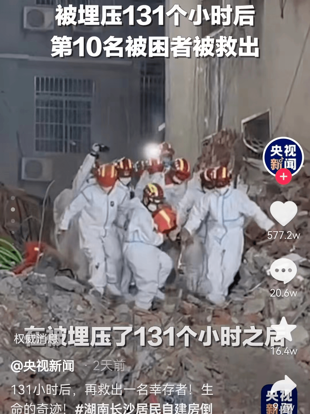 长沙塌楼事故遇难者中含44名大学生（真相越挖越心惊！）