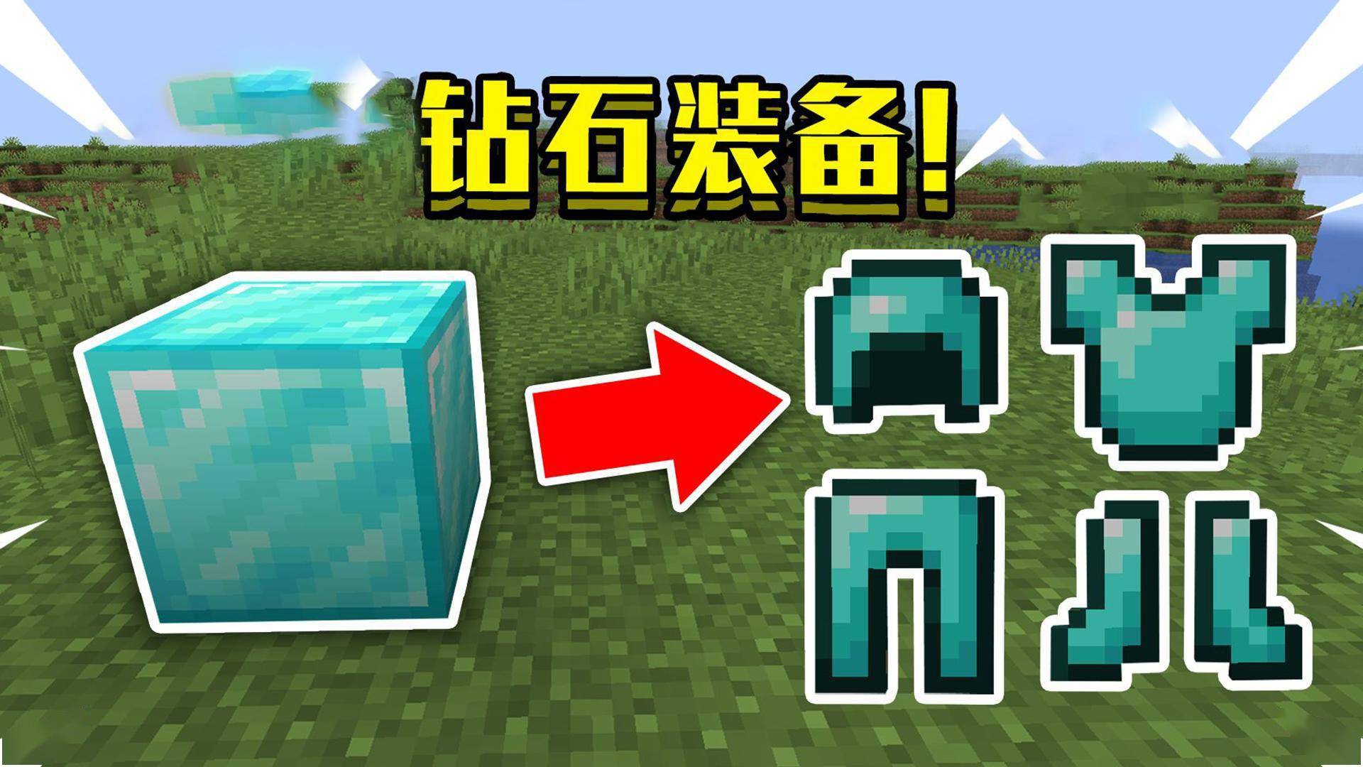 我的世界:拥有全套钻石道具是什么体验?苦力怕见着我都害怕!