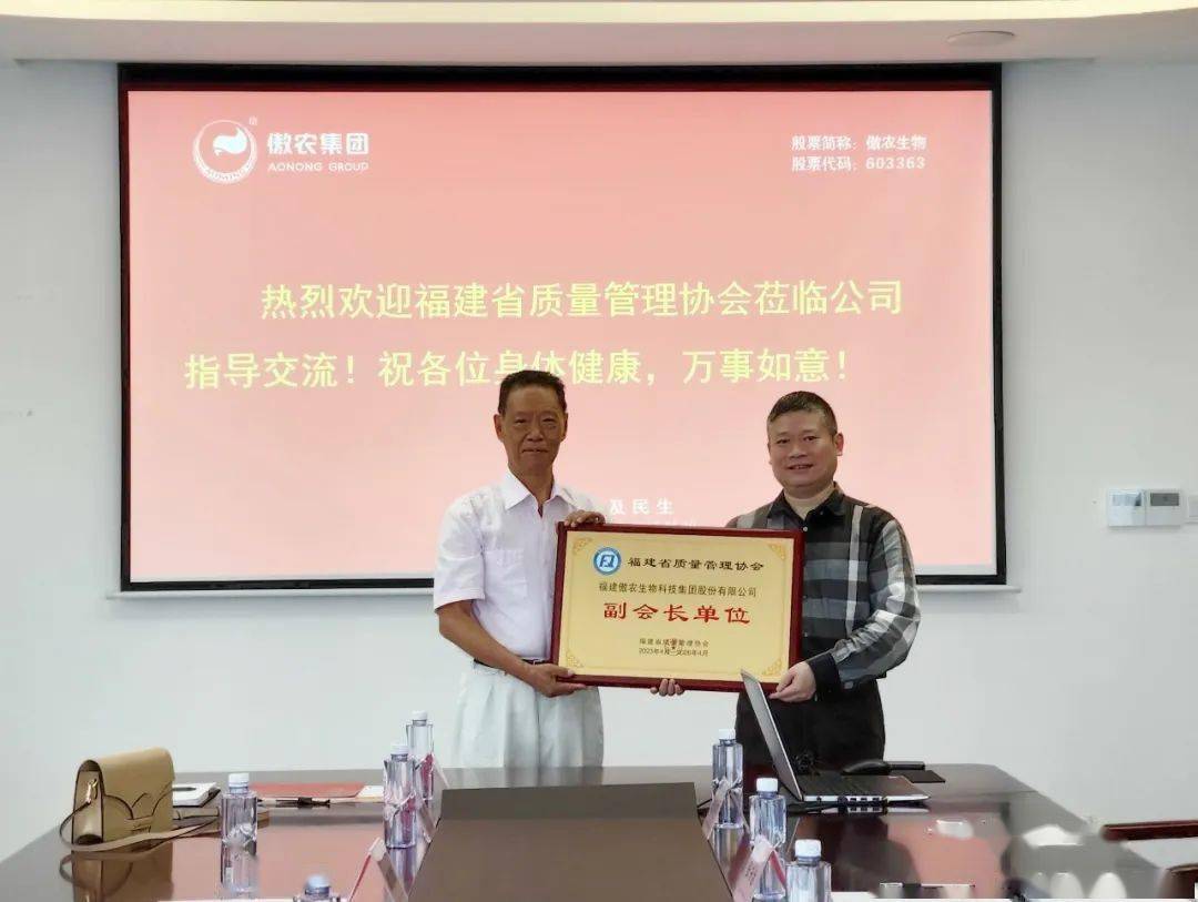副秘书长,会员部部长温琳艳等省质协领导,傲农集团党委书记,董事长
