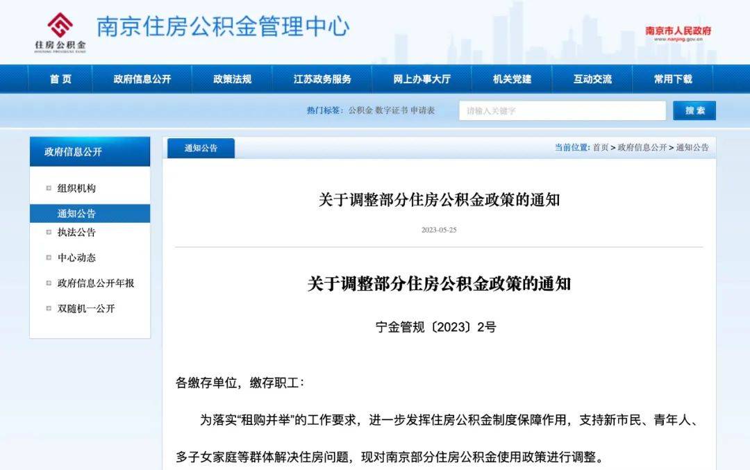 新政来了!事关公积金_贷款_住房_额度