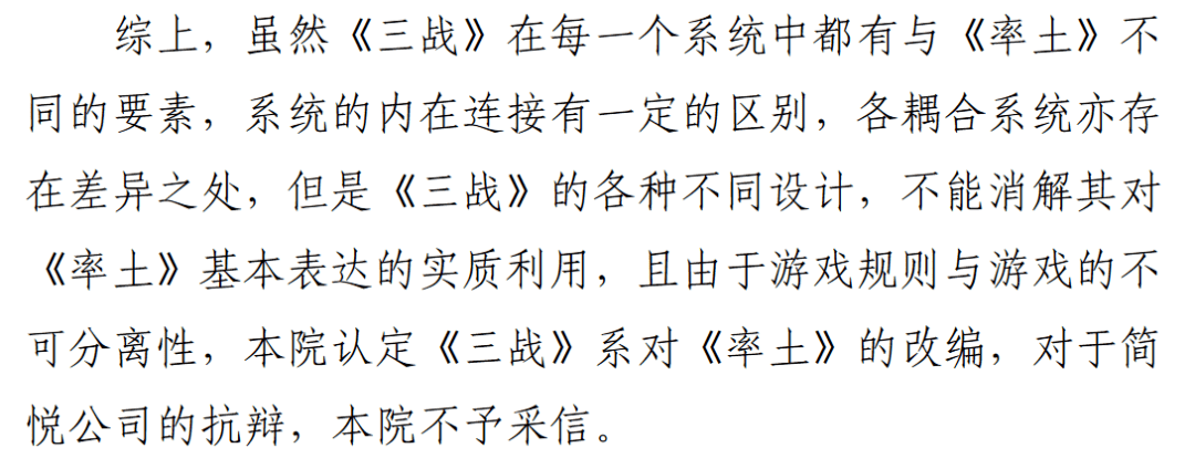 “双赢”？《率土之滨》诉《三国志战略版》著做权案判决书该若何看