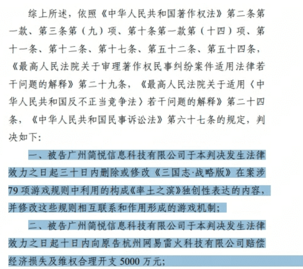 解读网易阿里游戏SLG诉讼：初次将收集游戏整体认定为新做品