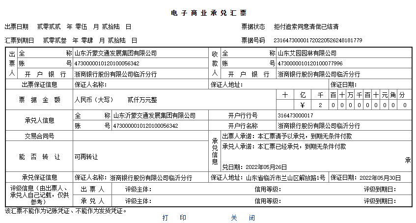 临沂汇款回执单价格 来自搜狐网
