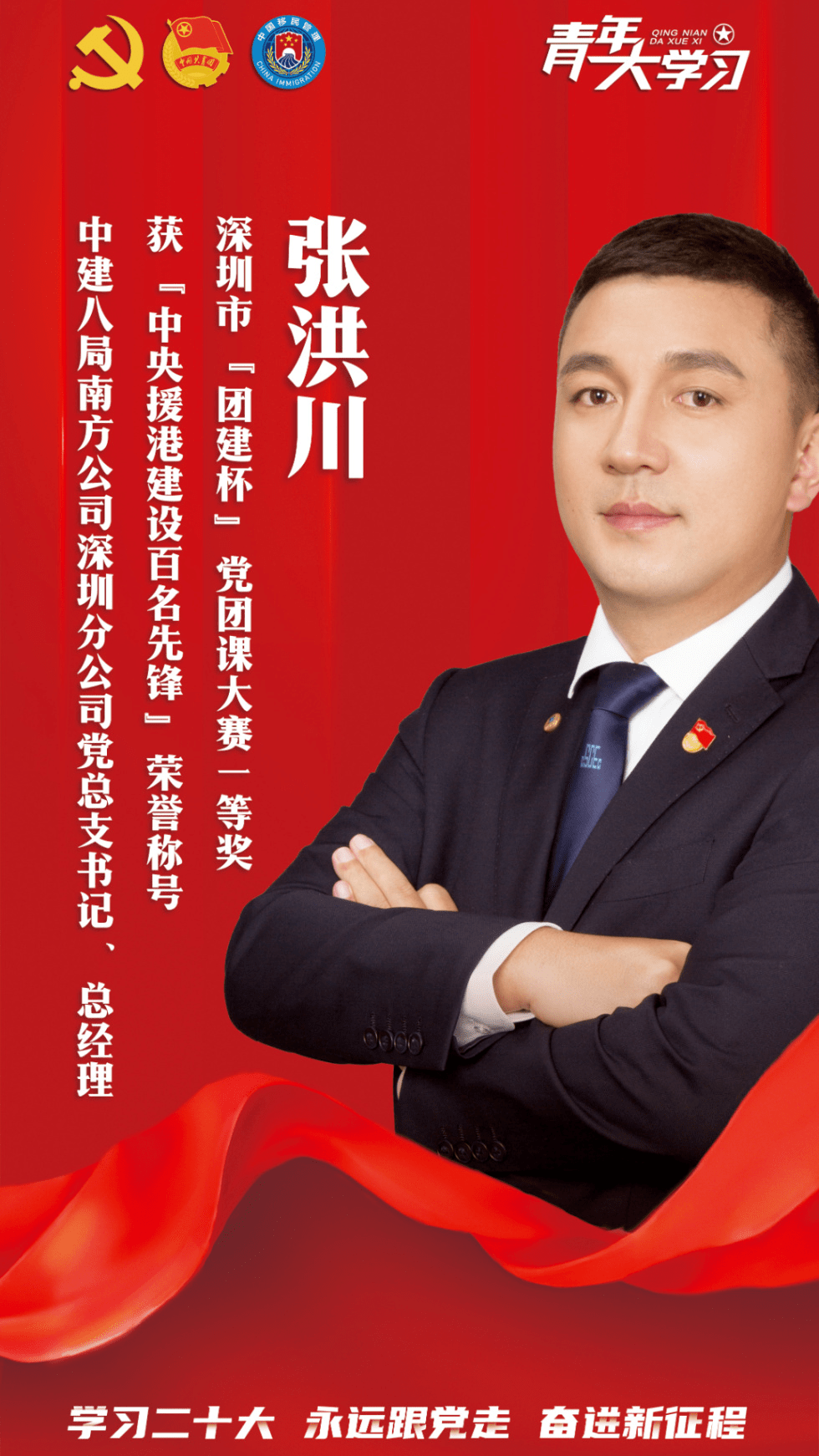 活动现场,深圳边检总站党委副书记,政委苟高荣,团市