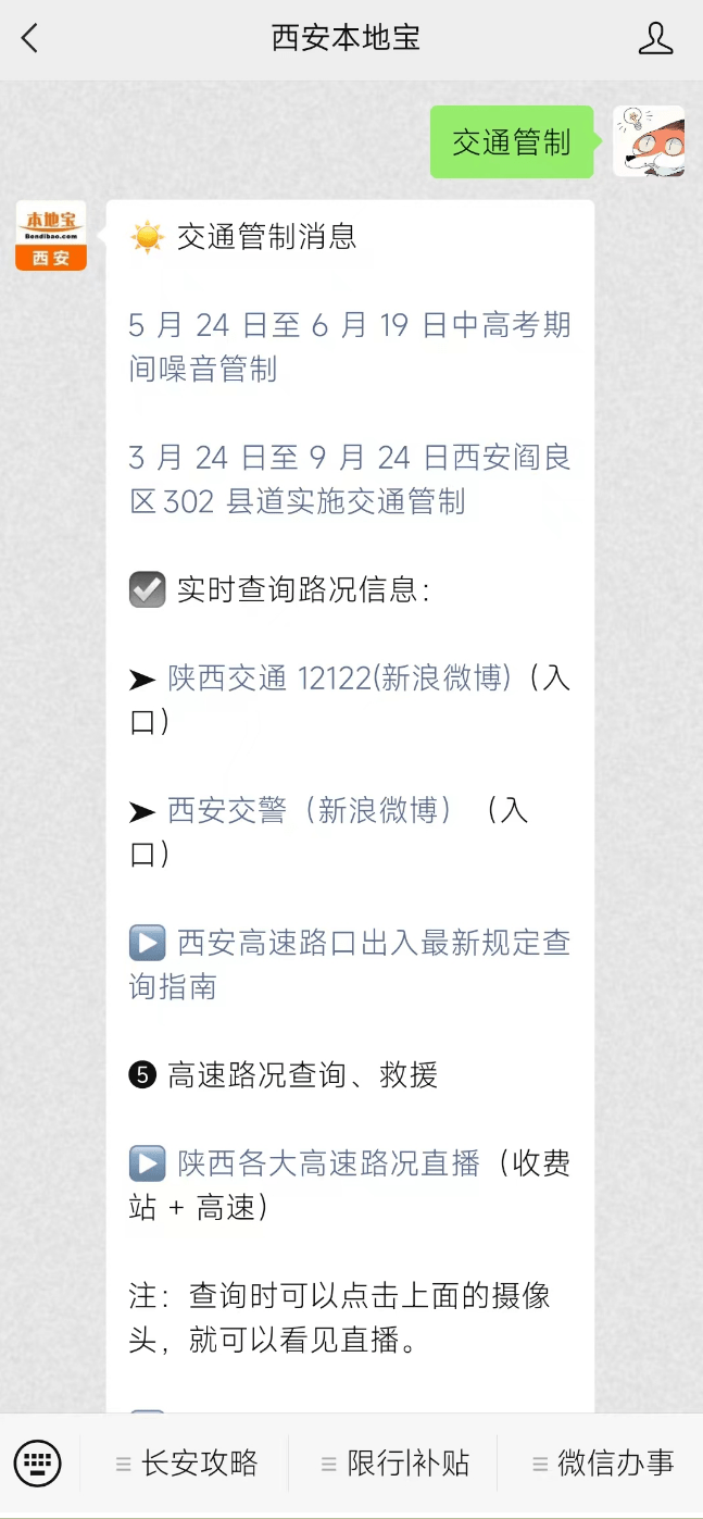 西安周末出行还需注意→_东二路口_科技一路_大道