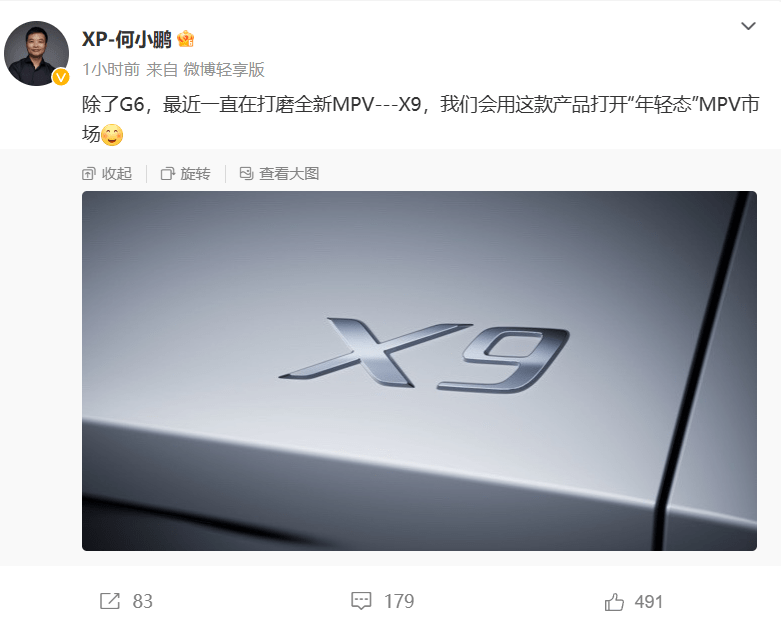 小鹏汽车全新纯电七座MPV定名X9 将打开‘年轻态’MPV市场”