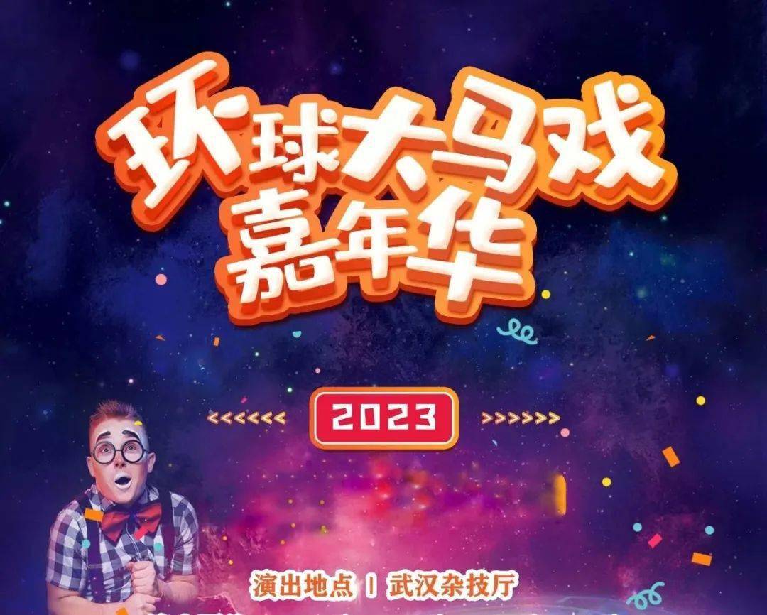 900张门票 | 工会喊你看杂技啦_演出_武钢集团_环球