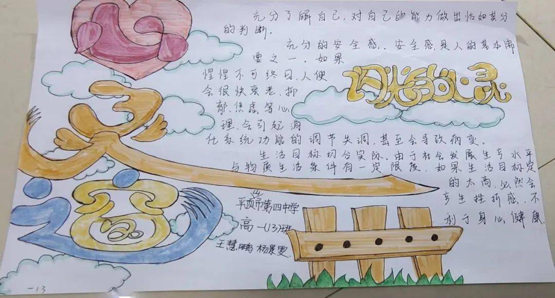 市四中举办525心理漫画和手抄报评比暨展出活动_知识_教育_宣传