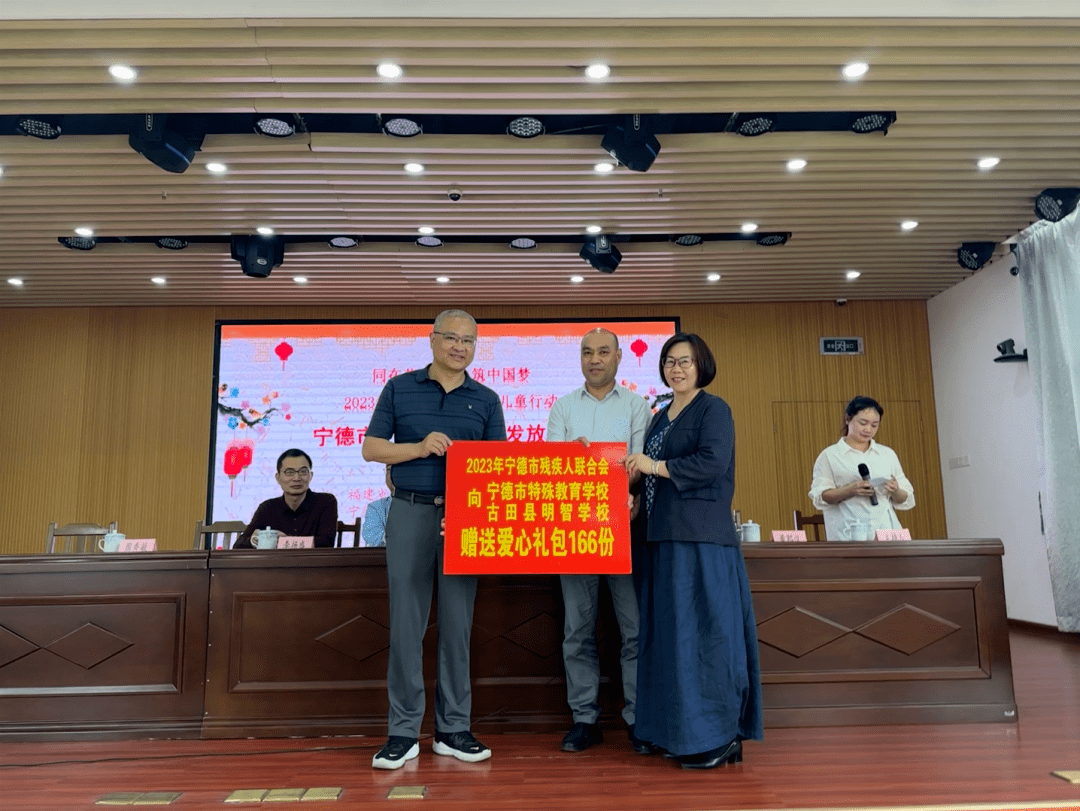 "2023年福建省关爱残疾儿童行动"爱心礼包发放仪式举行_宁德市_残疾人
