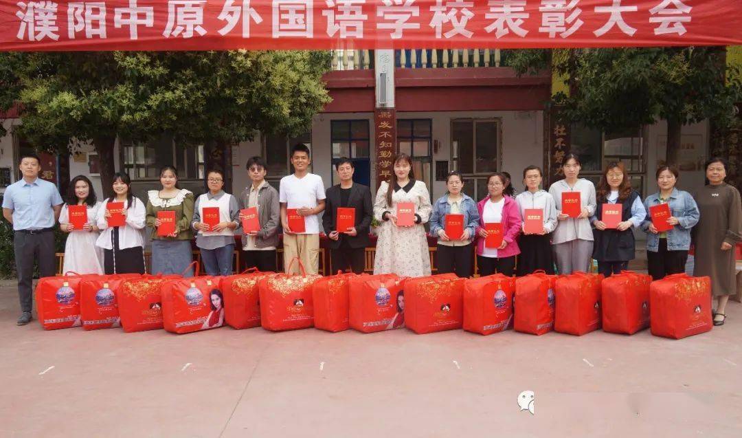 整装待发 逐梦远航 | 濮阳中原外国语学校2023学年春季学期综合表彰
