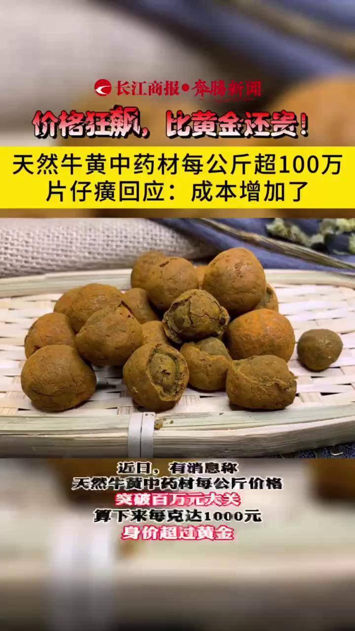 黄金药材价格图片