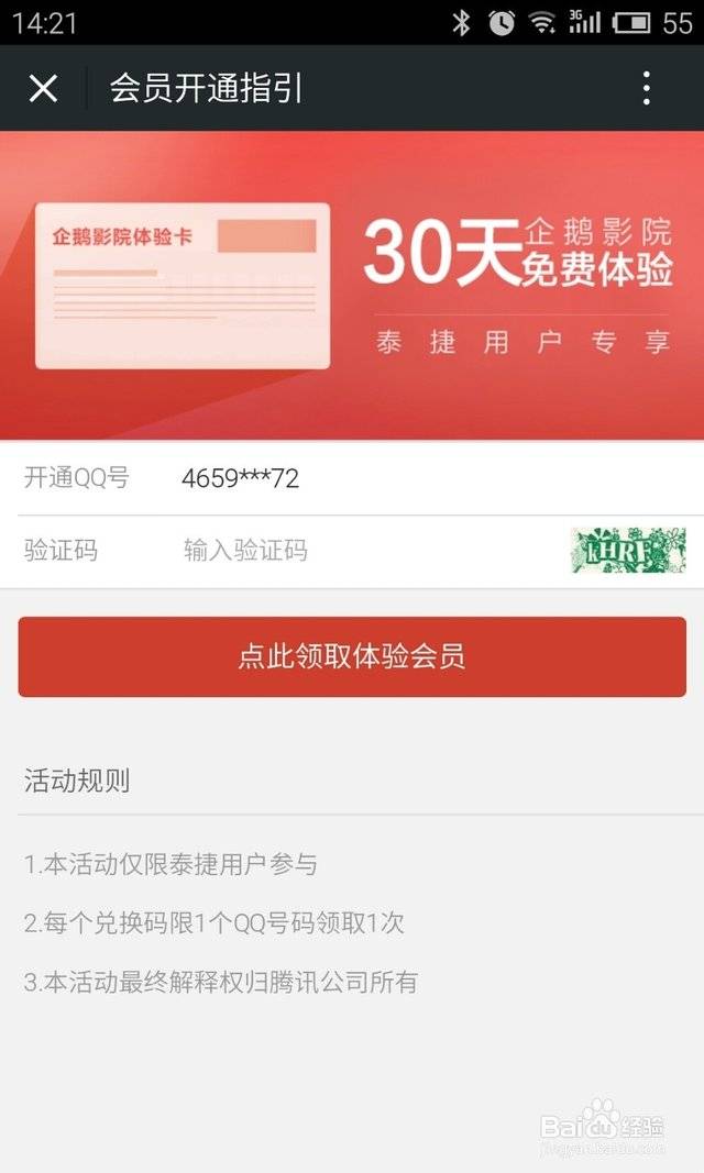 腾讯会员输验证码获取